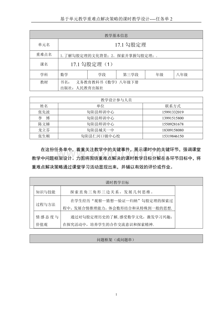 基于单元教学重难点解决策略的课时教学设计.doc_第1页