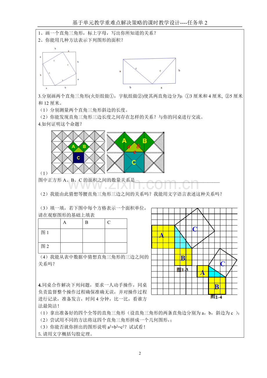 基于单元教学重难点解决策略的课时教学设计.doc_第2页