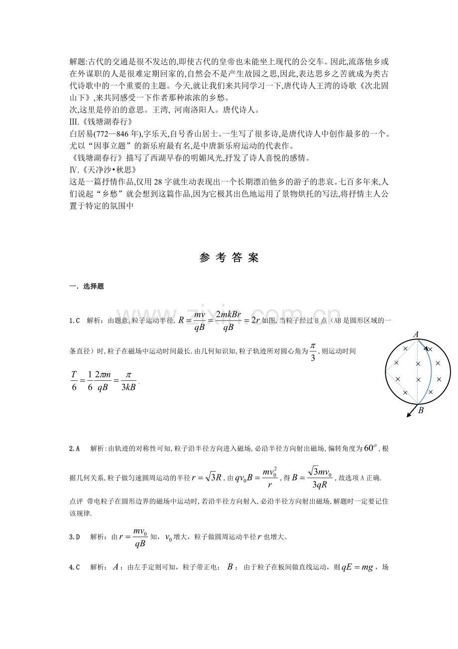 七年级语文第三单元知识清单.doc_第2页