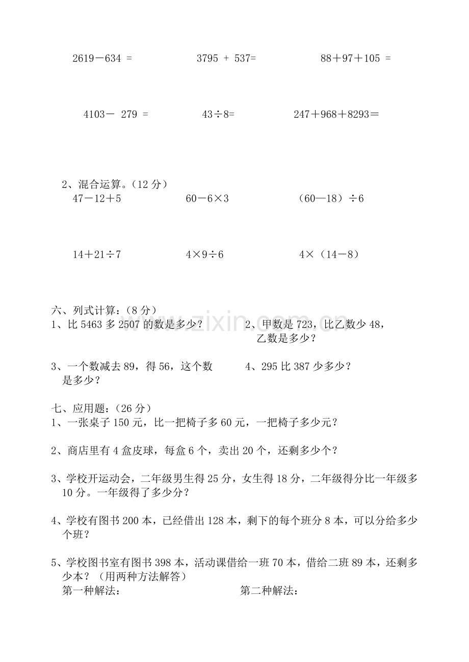 【DOC】小学数学二年级下册期末复习题.doc_第2页