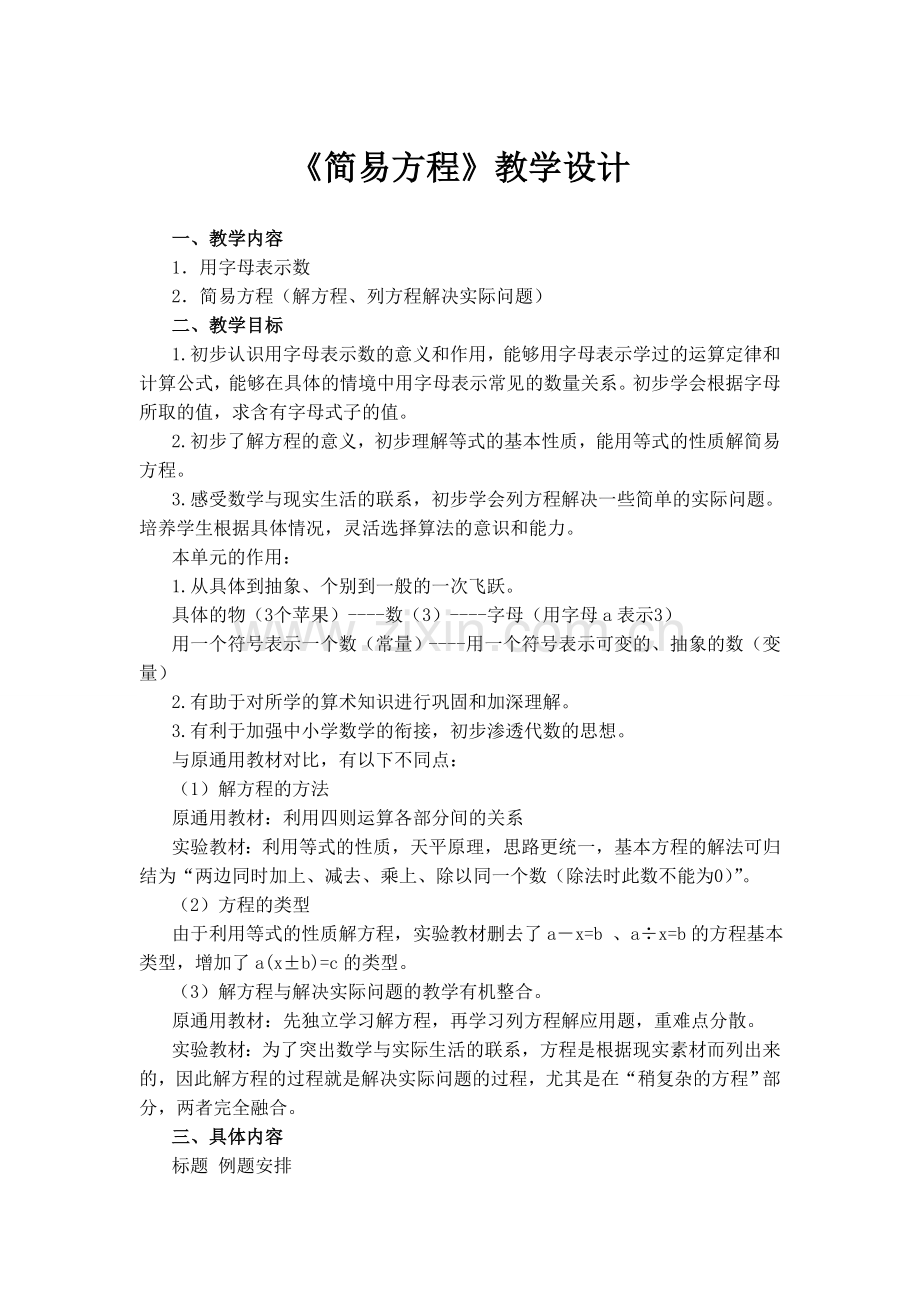 简易方程设计.doc_第1页