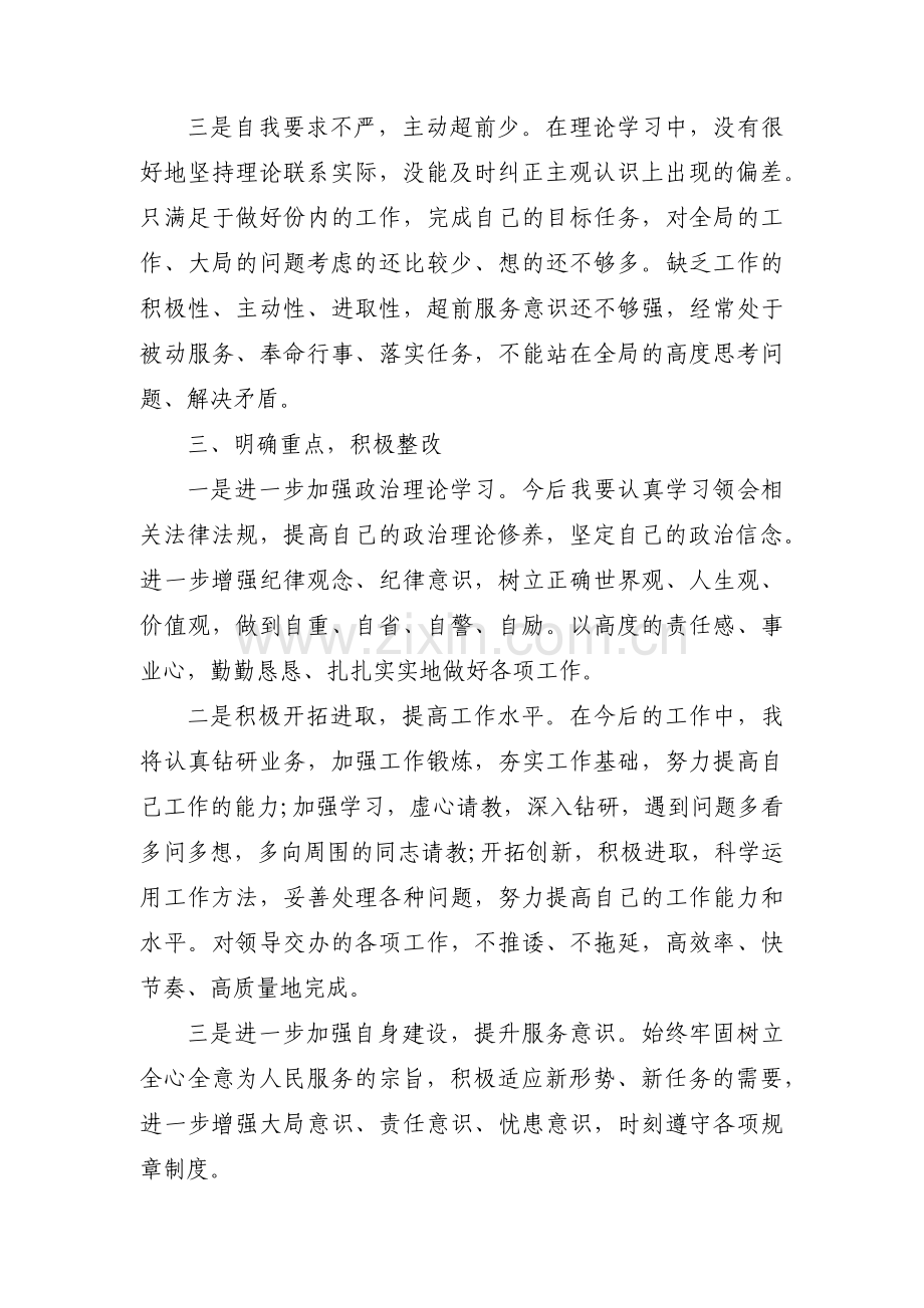 个人自查问题清单3篇.pdf_第2页