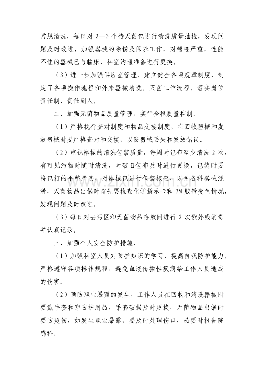 关于消毒供应中心个人工作总结【三篇】.pdf_第2页