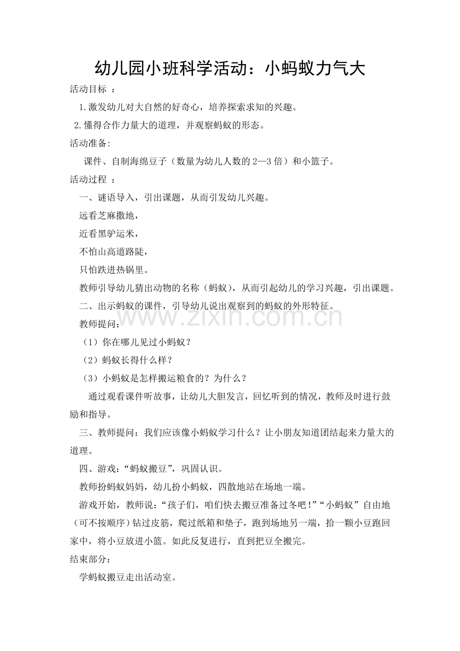 小蚂蚁力气大.doc_第1页