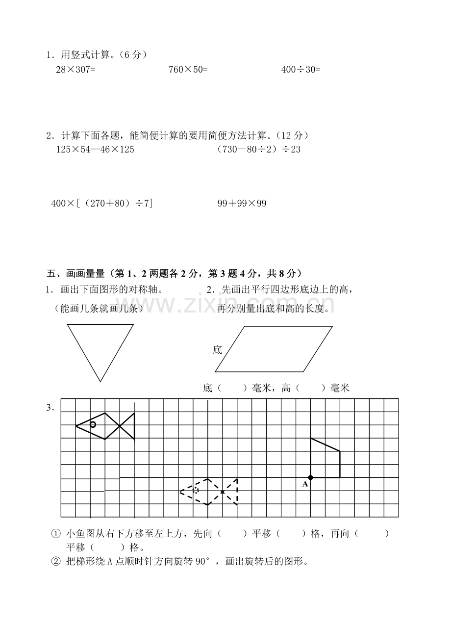 苏教版四年级下册数学期末试卷(一).doc_第2页