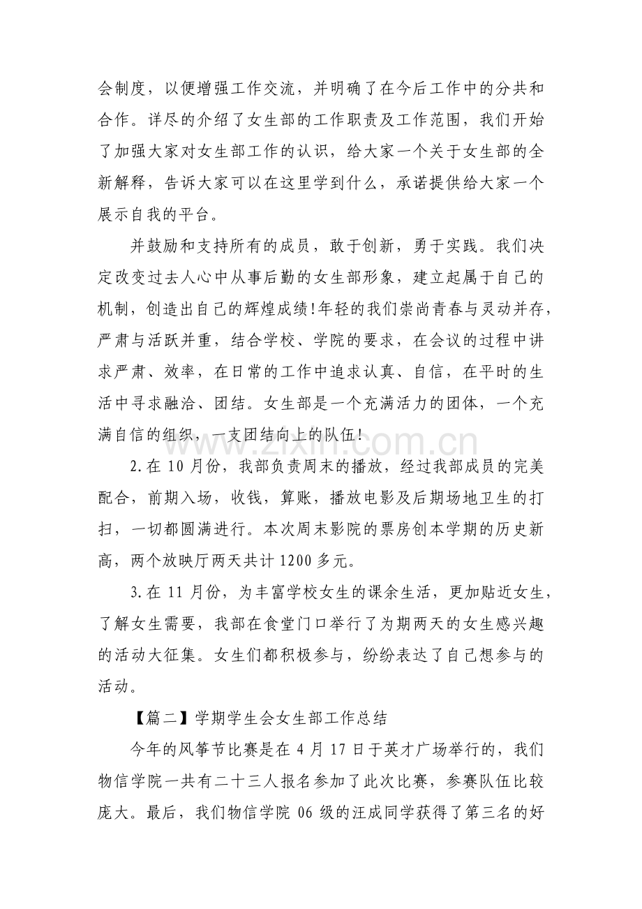 学期学生会女生部工作总结三篇.pdf_第2页