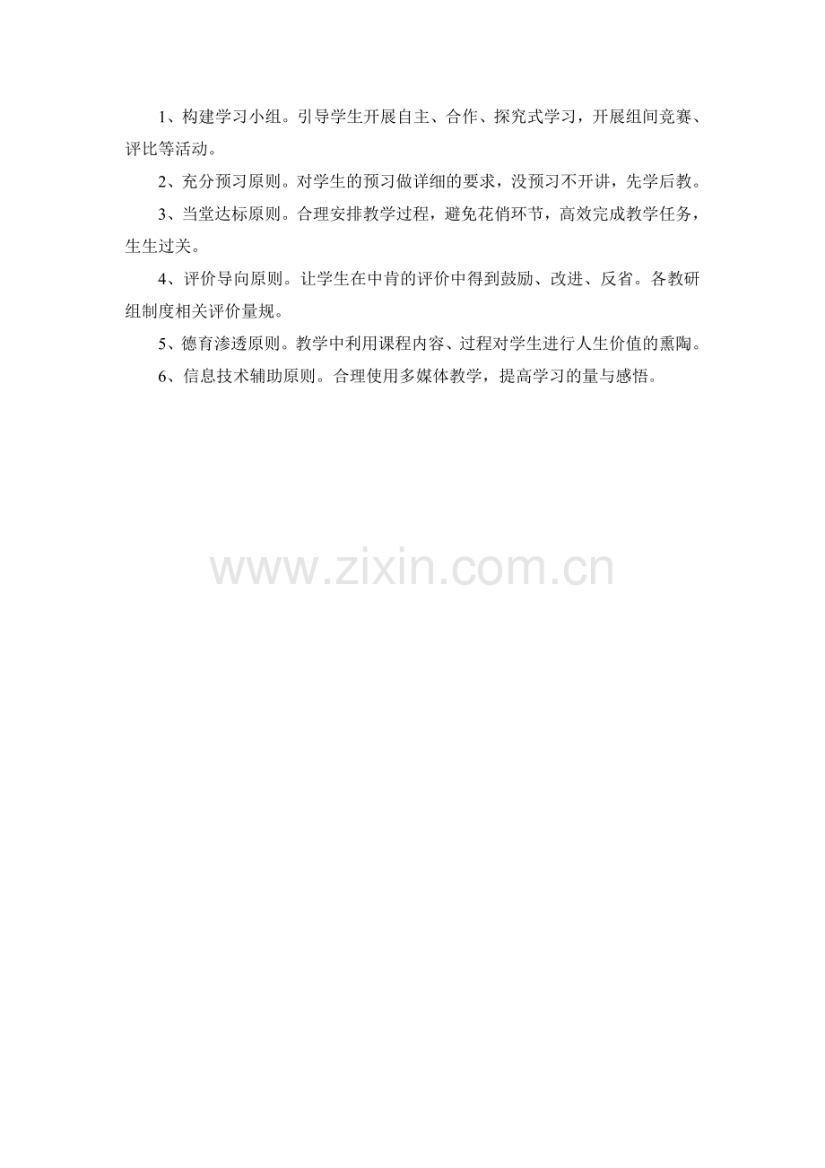 小学课堂教学改革实施方案.doc_第2页