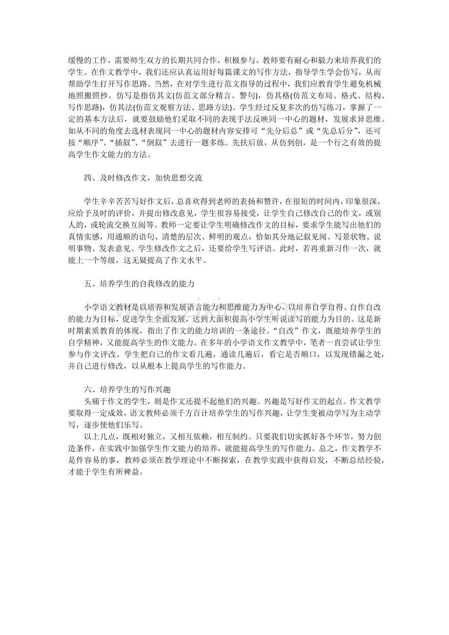 小学作文教学之浅见.docx_第2页