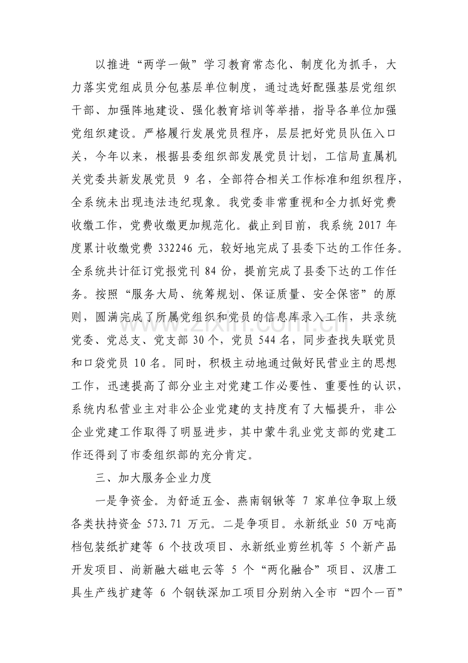 在党组中心组会上的总结讲话【五篇】.pdf_第2页