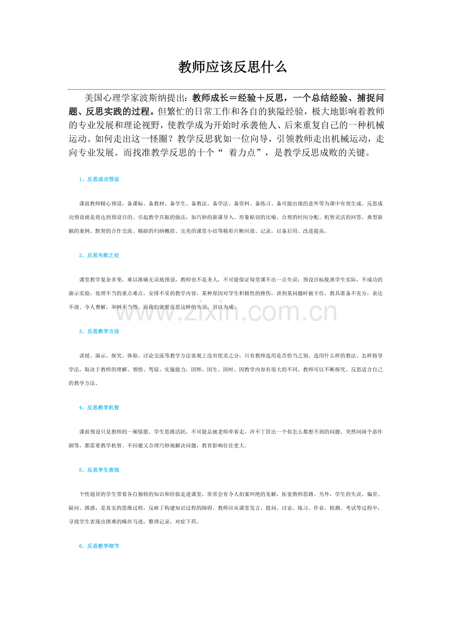 教师应该反思什么.docx_第1页