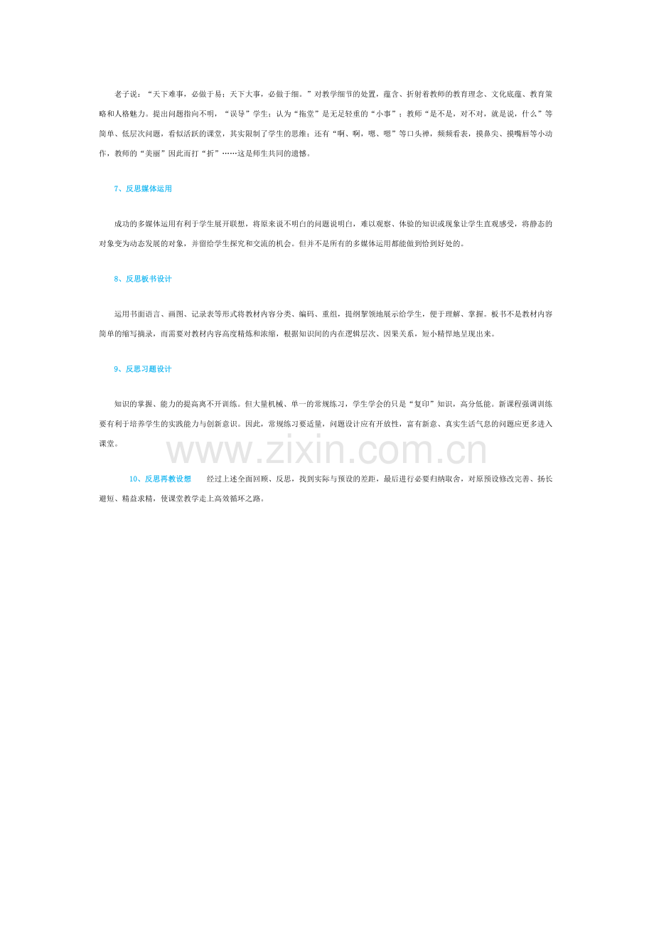 教师应该反思什么.docx_第2页