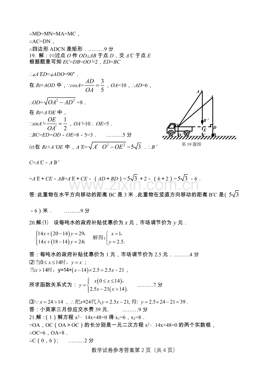 数学二模答案.doc_第2页