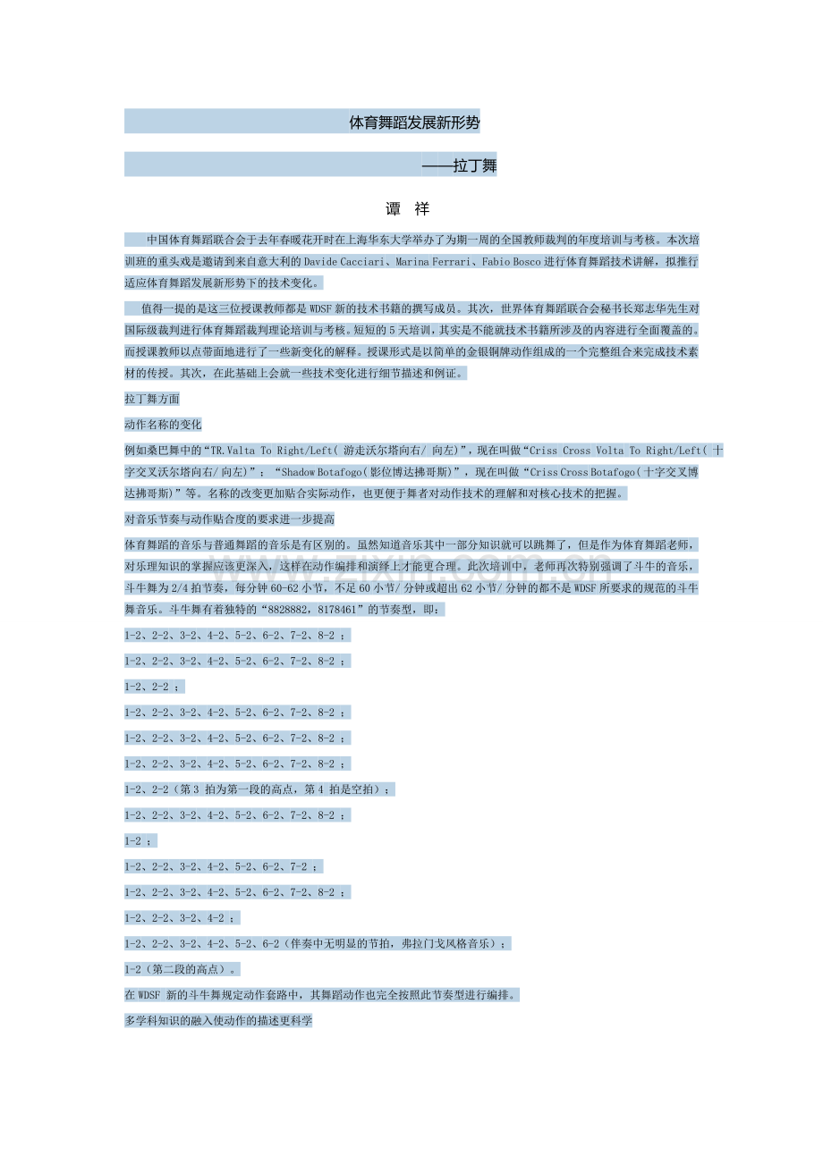 体育舞蹈发展新形势.doc_第1页