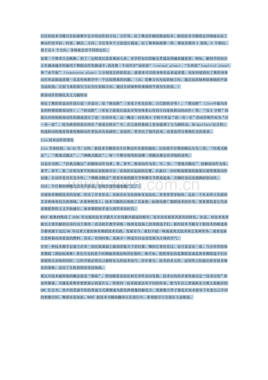 体育舞蹈发展新形势.doc_第2页