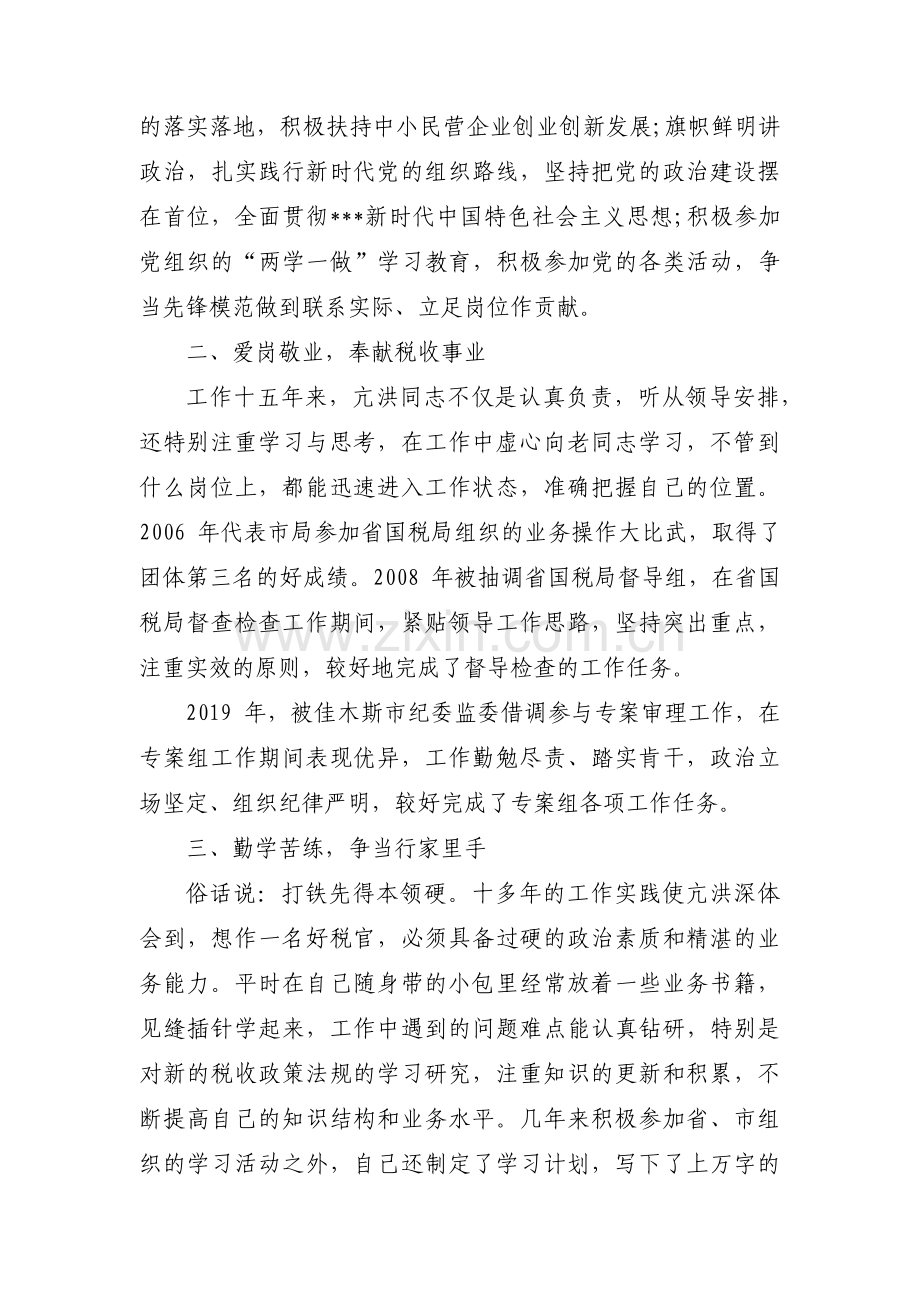 优秀基层干部事迹材料【四篇】.pdf_第2页