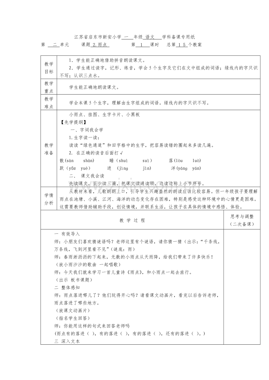 《雨点》第一课时.doc_第1页