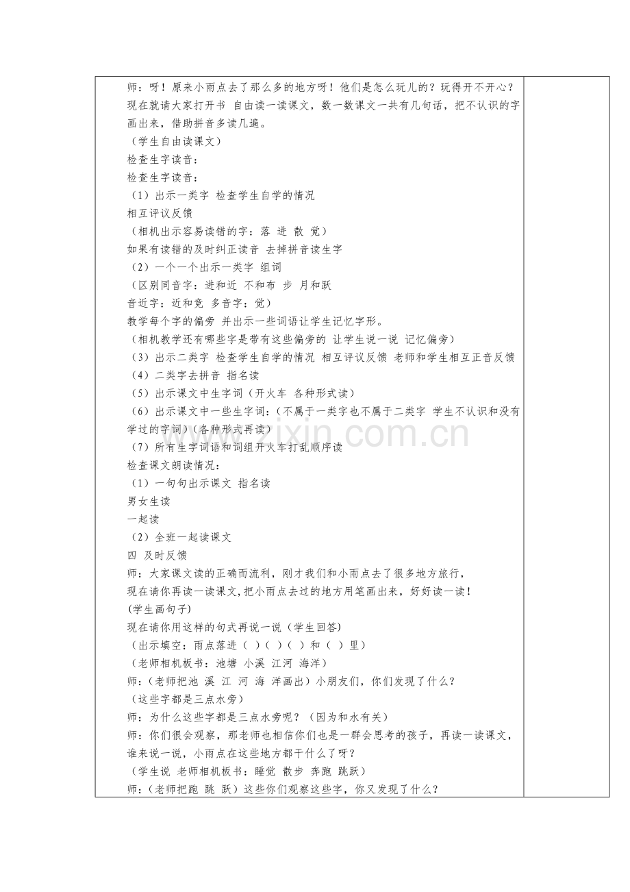 《雨点》第一课时.doc_第2页