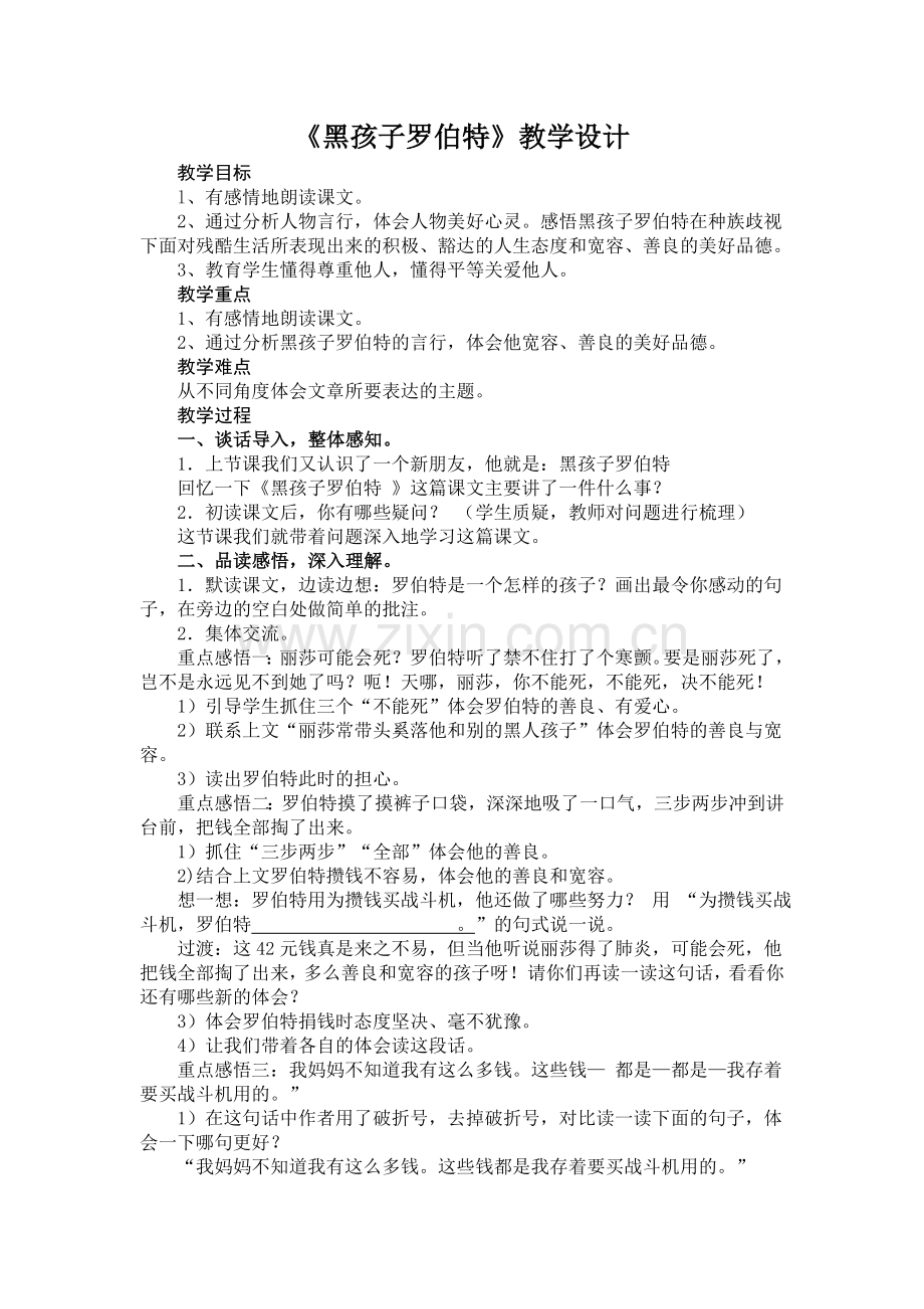 黑孩子罗伯特设计.doc_第1页