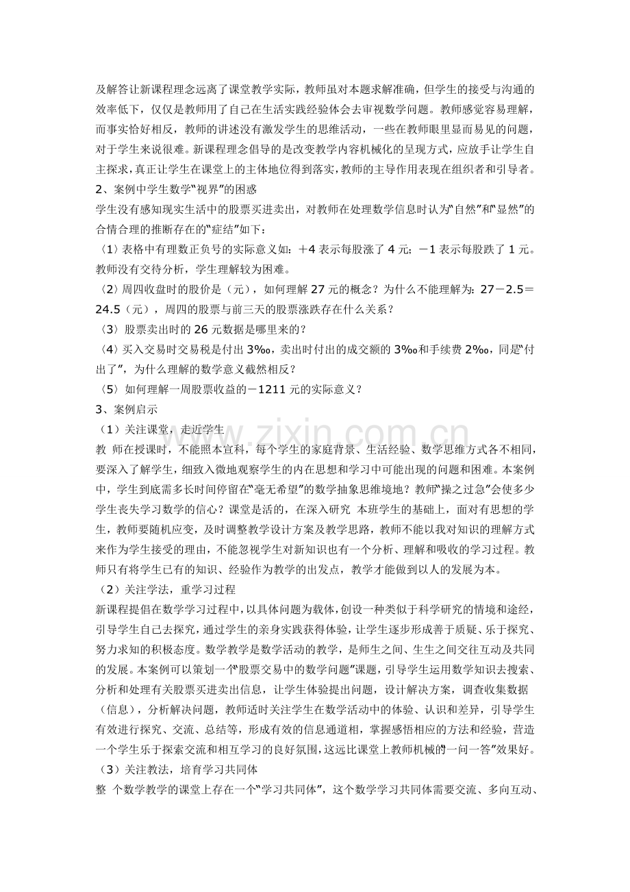 “有理数运算”应用题教学.doc_第2页