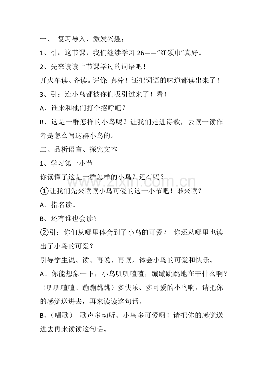 红领巾真好教学设计.docx_第1页