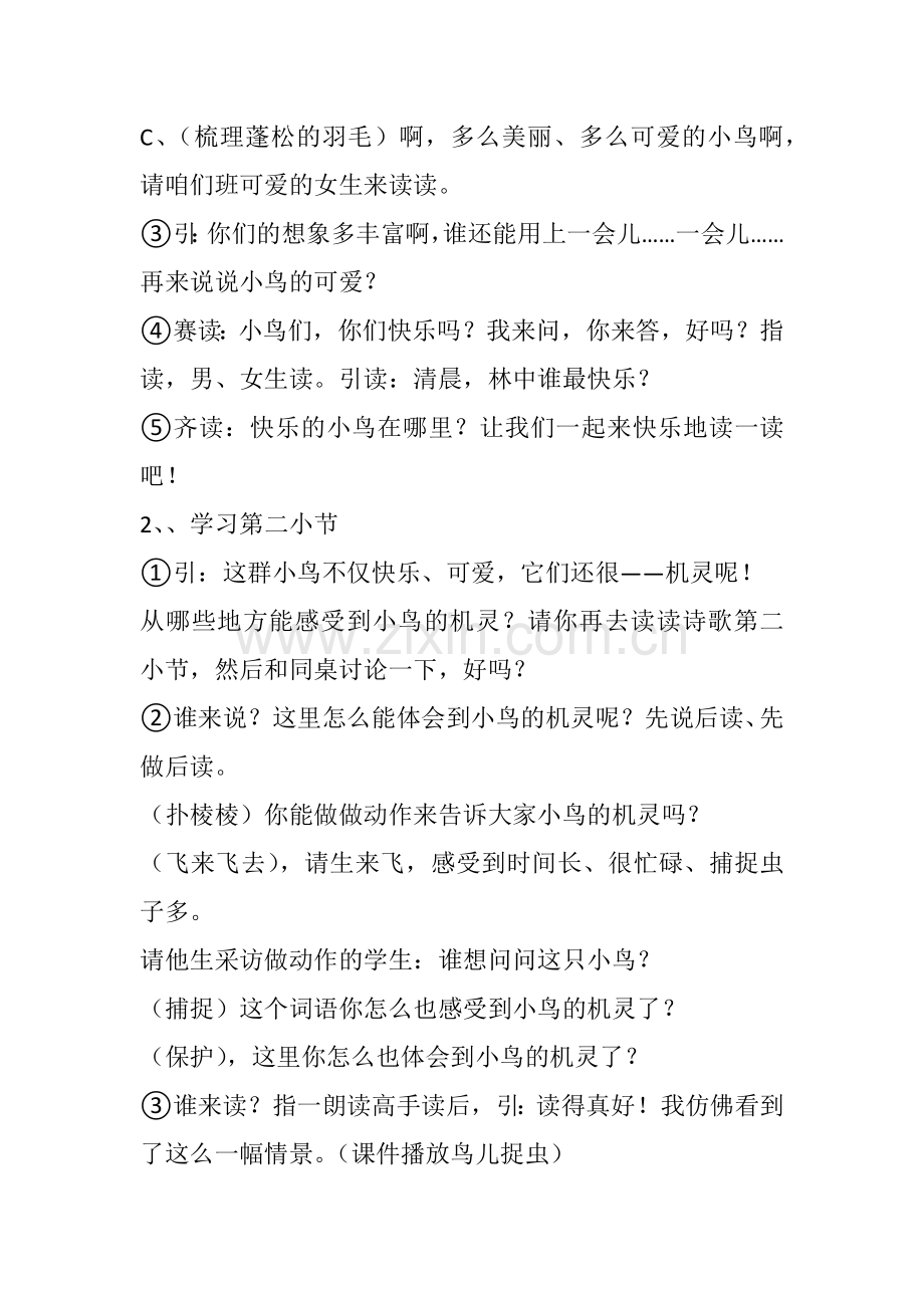 红领巾真好教学设计.docx_第2页