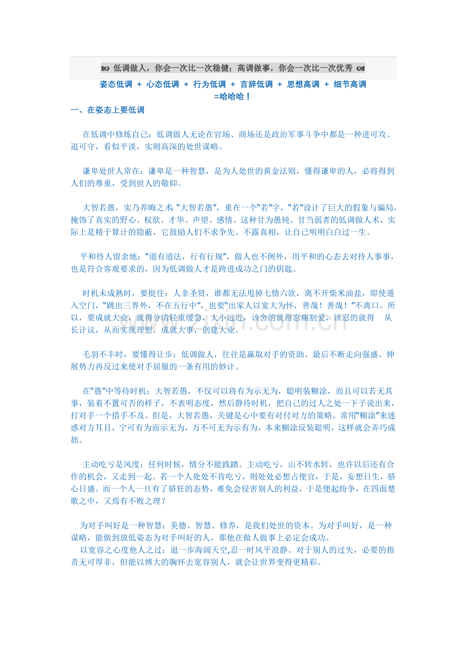 ！低调做人你会一次比一次稳剑高调做事你会一次比一次优秀.doc_第1页