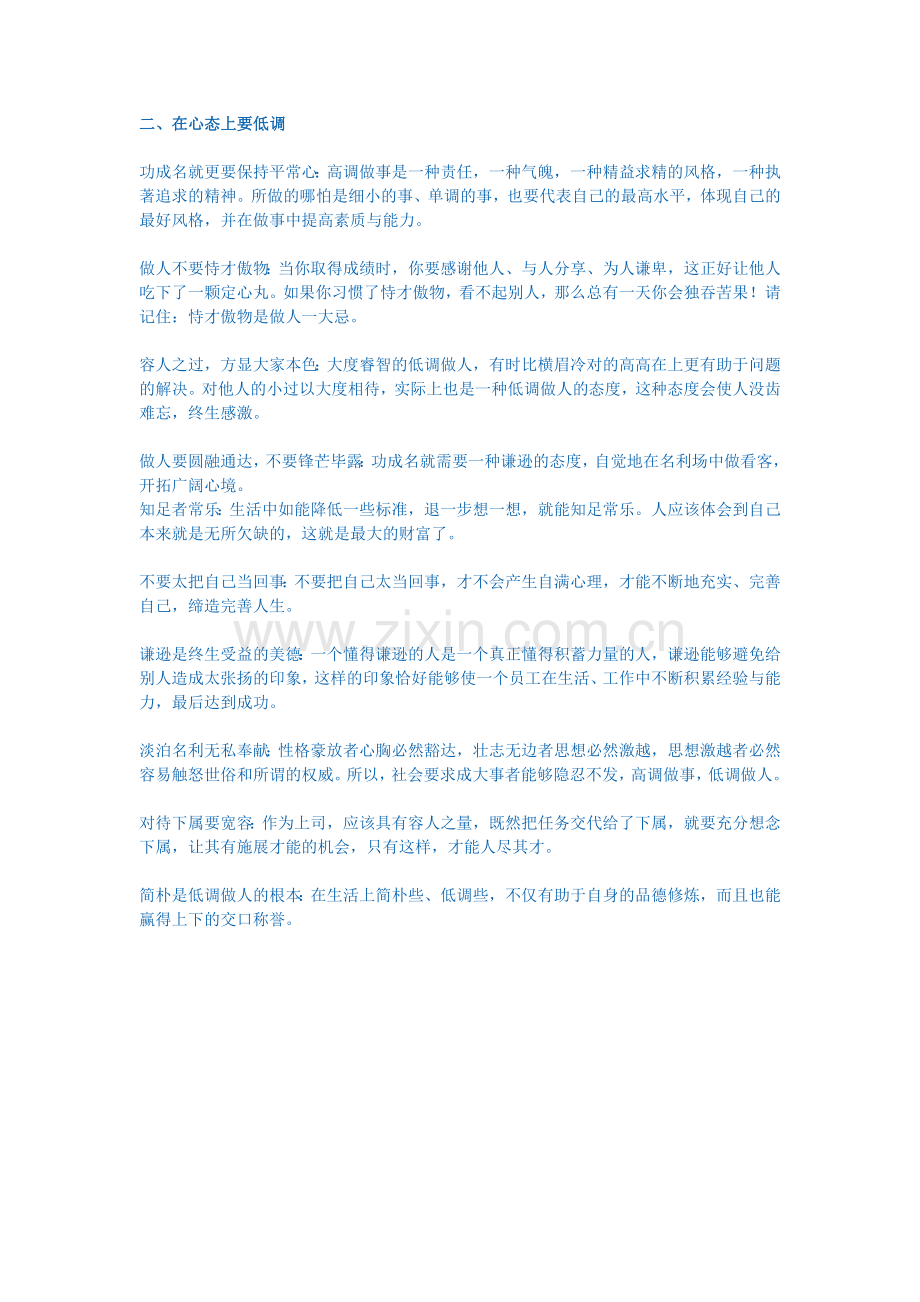 ！低调做人你会一次比一次稳剑高调做事你会一次比一次优秀.doc_第2页