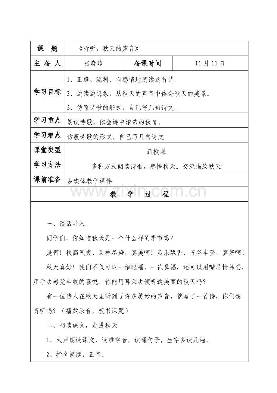 听听秋的声音.doc_第1页