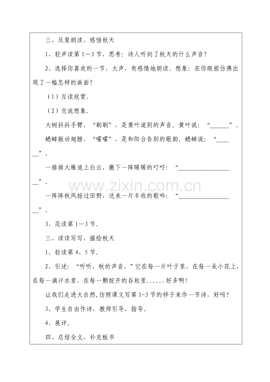 听听秋的声音.doc_第2页