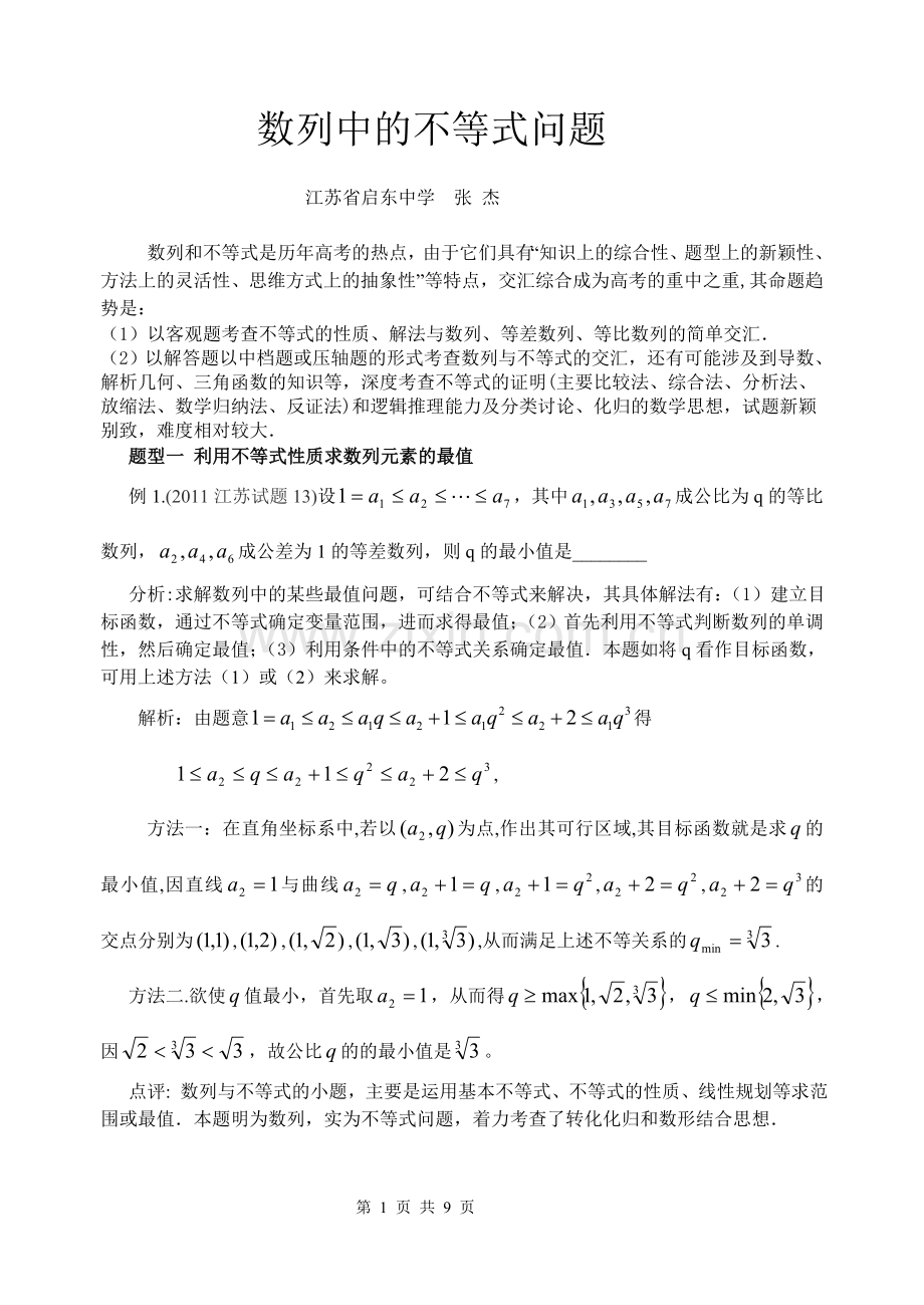 数列中的不等式问题.doc_第1页