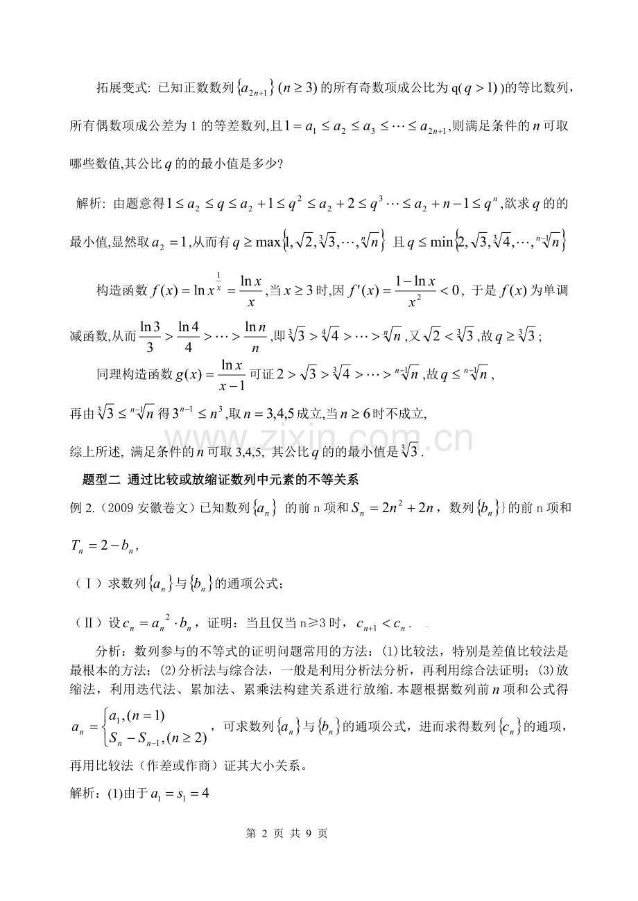 数列中的不等式问题.doc_第2页