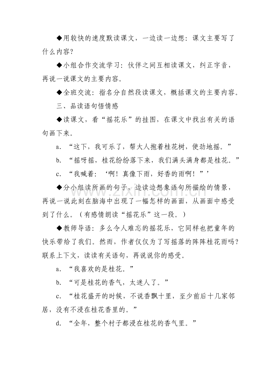 人教版五年级上册语文教案范文三篇.pdf_第2页