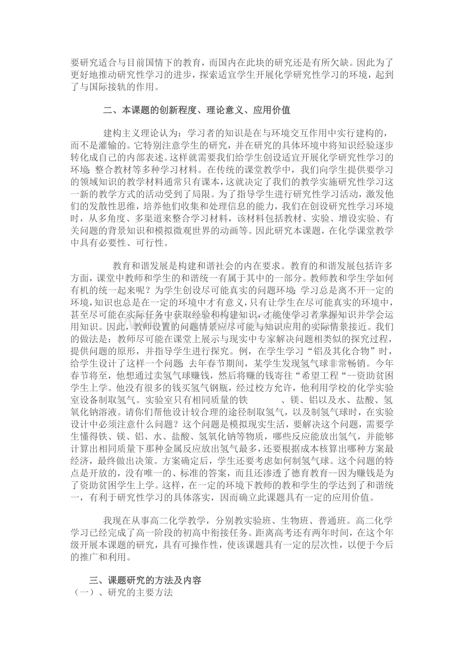 研究性课题结题报告模式.doc_第2页