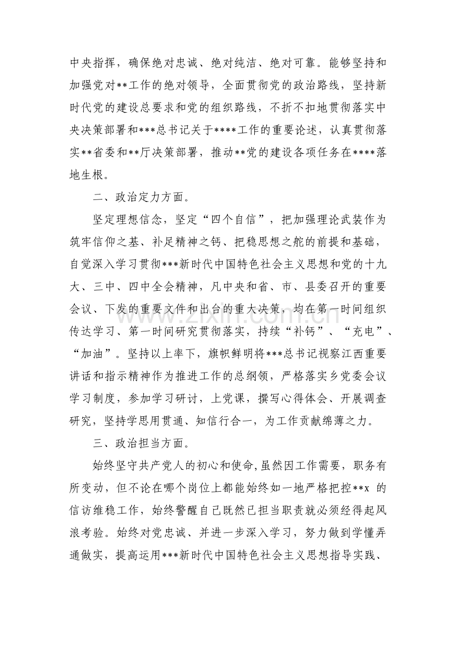 政治体检个人自查表存在不足列举具体事例(通用5篇).pdf_第2页