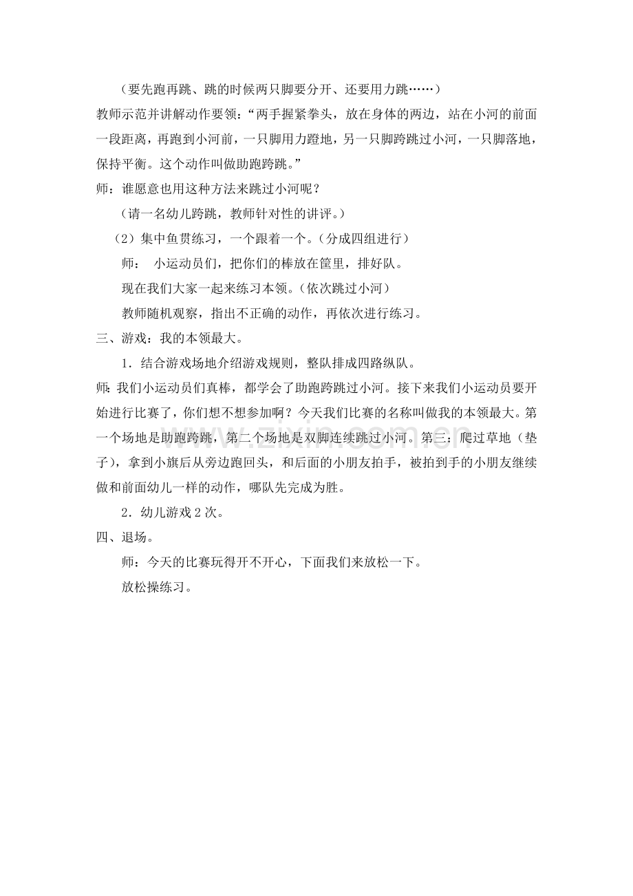 中班体育好玩的纸棒.doc_第2页