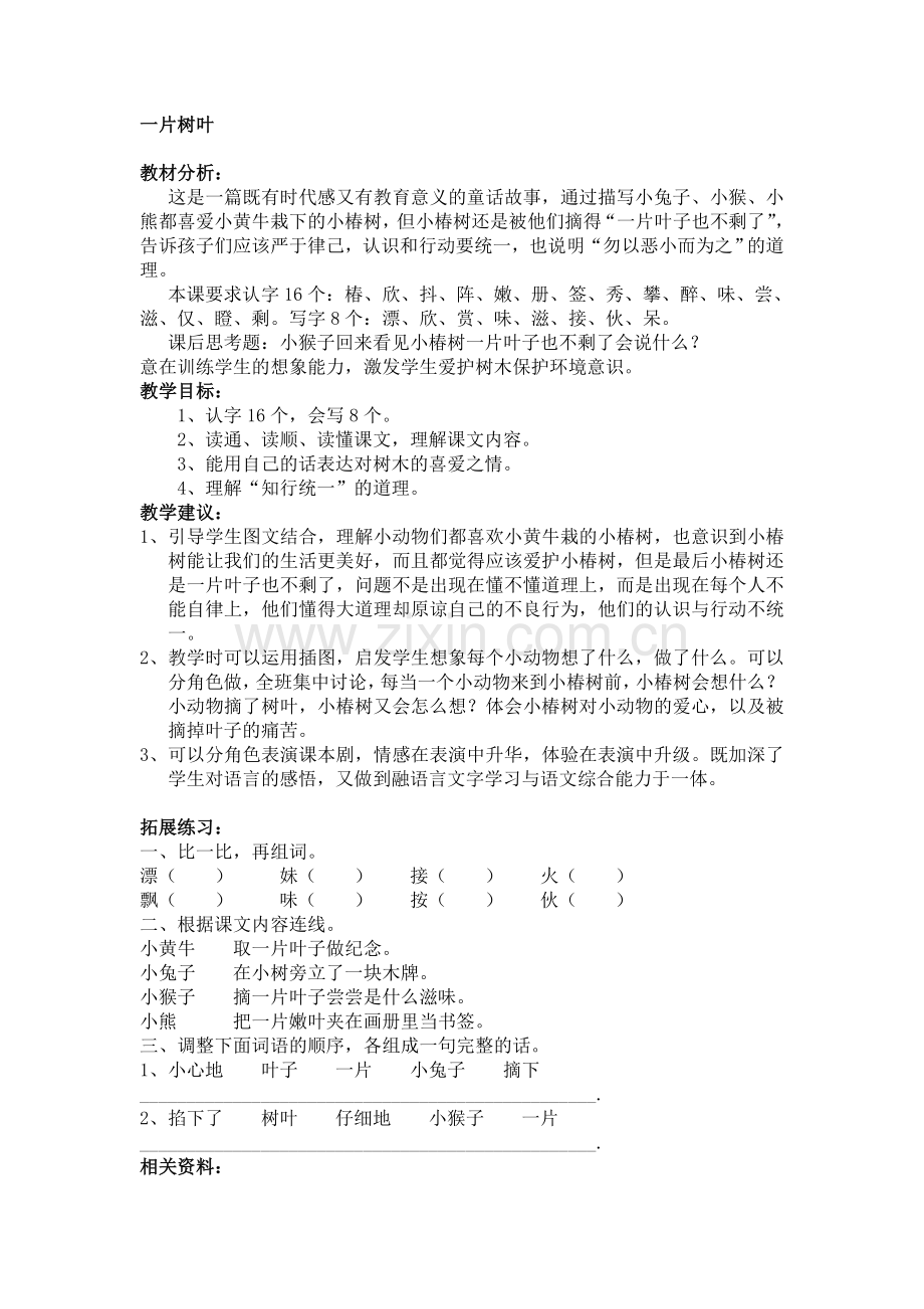 《一片树叶》教学设计.doc_第1页