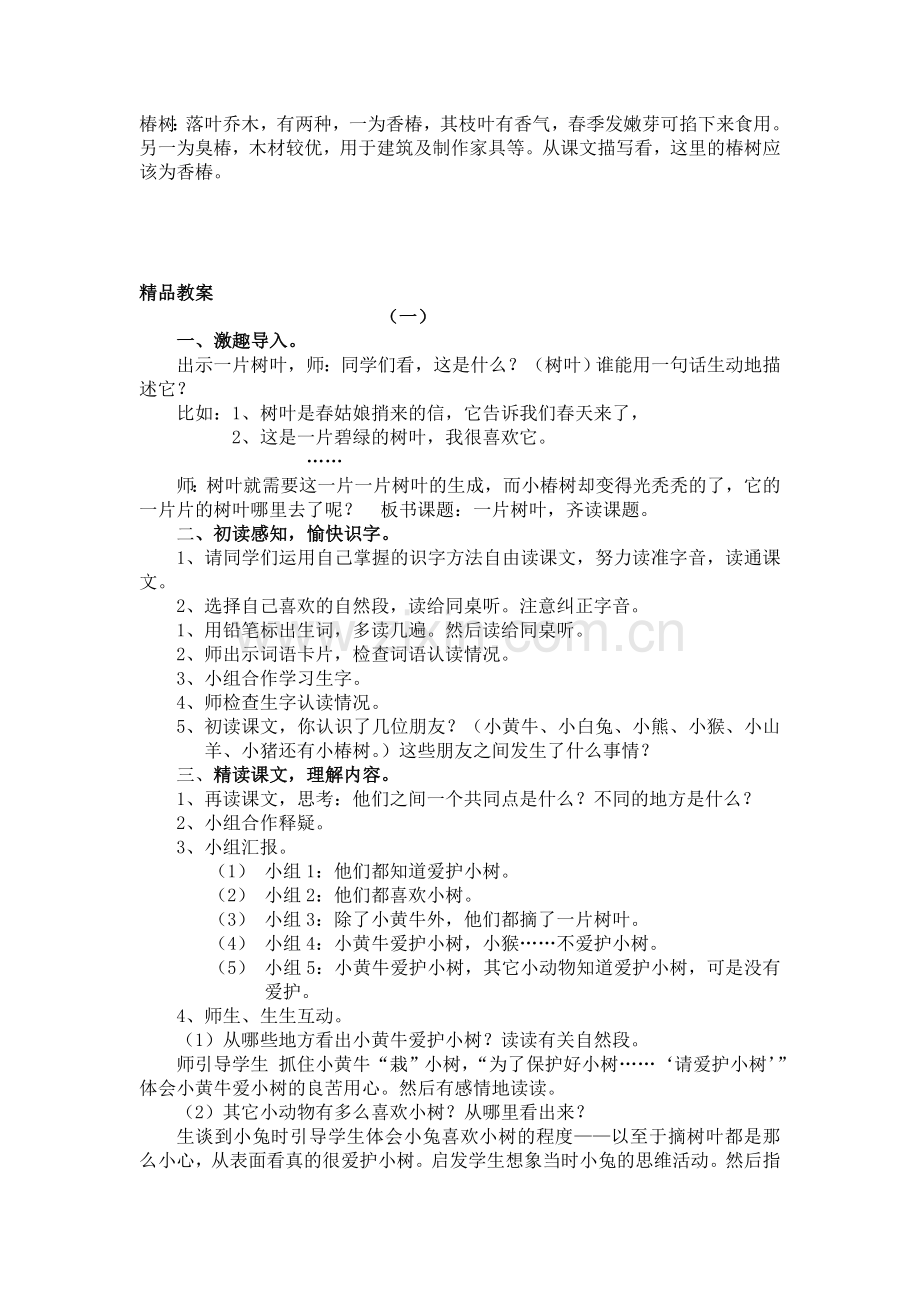 《一片树叶》教学设计.doc_第2页