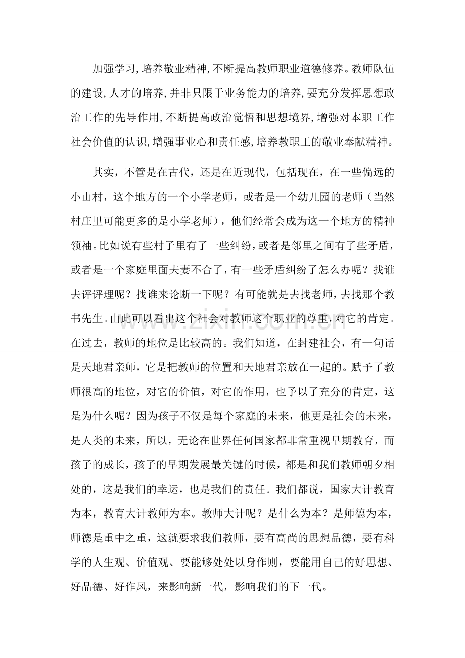 幼儿教师职业道德的构建与修养.docx_第2页