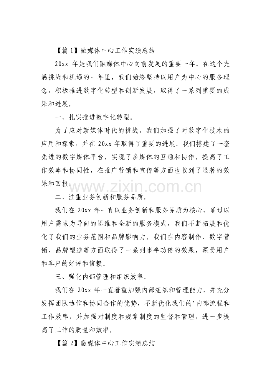 融媒体中心工作实绩总结【3篇】.pdf_第1页