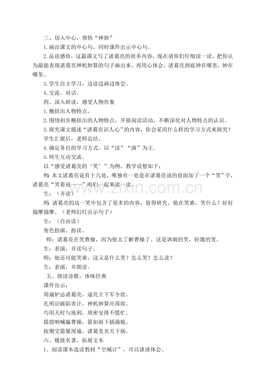 《草船借箭》教学课例.doc_第2页