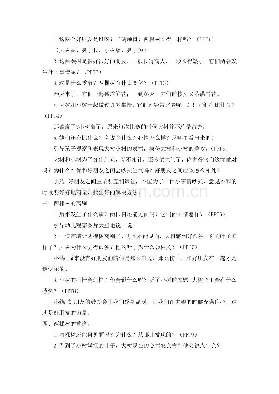 中班语言：两棵树.doc_第2页