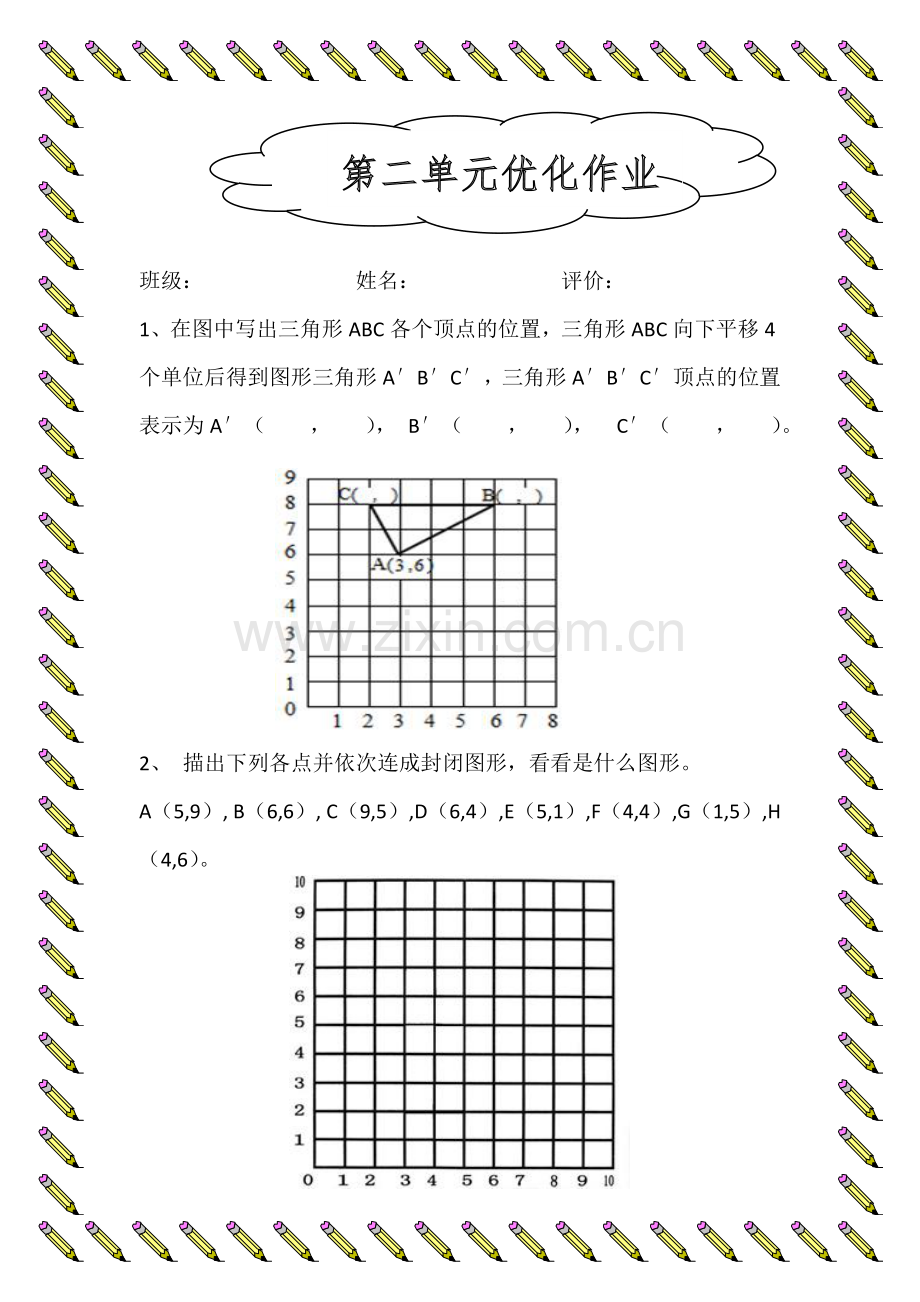 第二单元优化作业.docx_第1页
