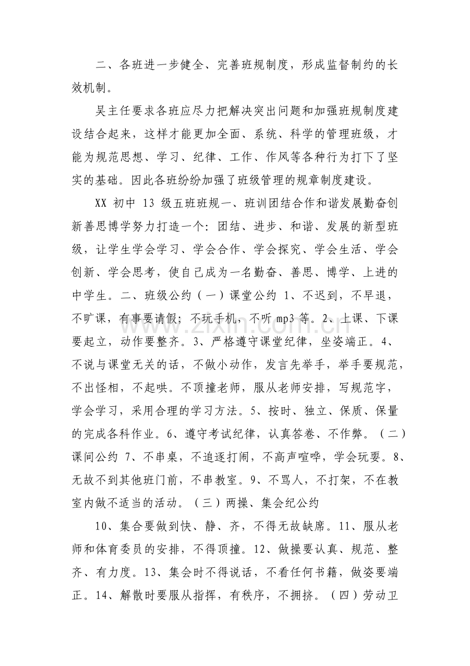 班级存在的问题及整改措施【3篇】.pdf_第2页
