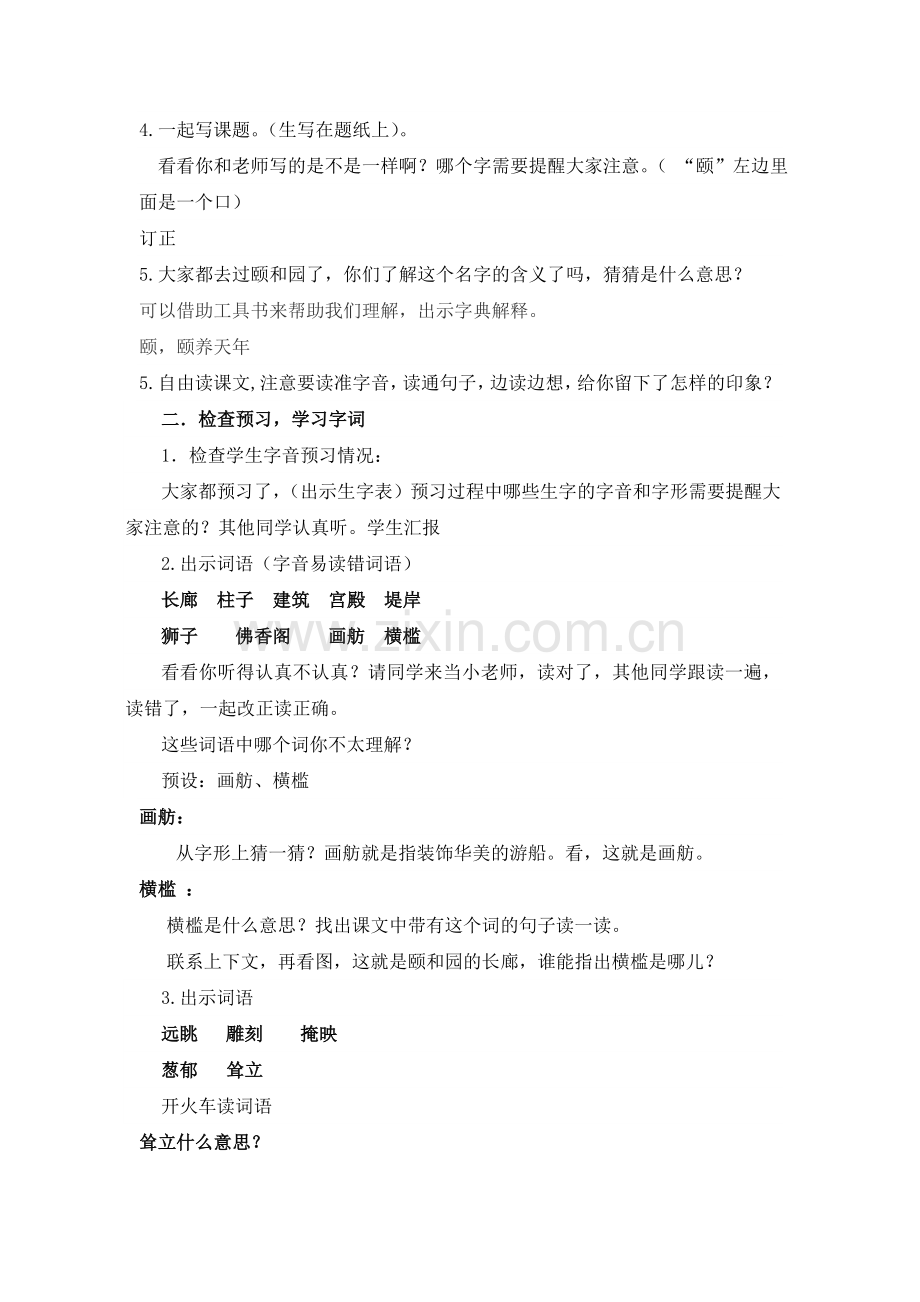 颐和园第一课时教学设计.doc_第2页