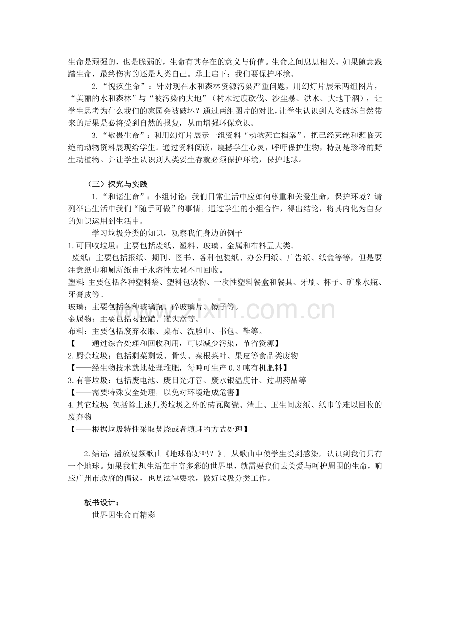 初一政治教案世界因生命而精彩.doc_第2页
