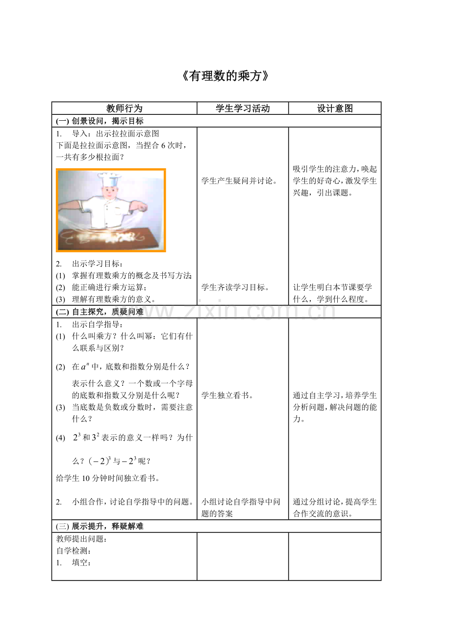 《有理数的乘方》课件.doc_第1页