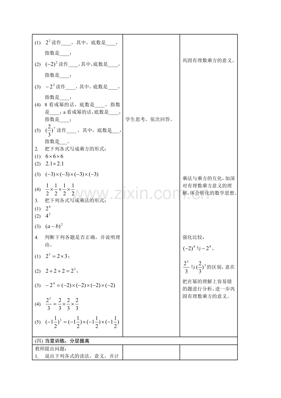 《有理数的乘方》课件.doc_第2页
