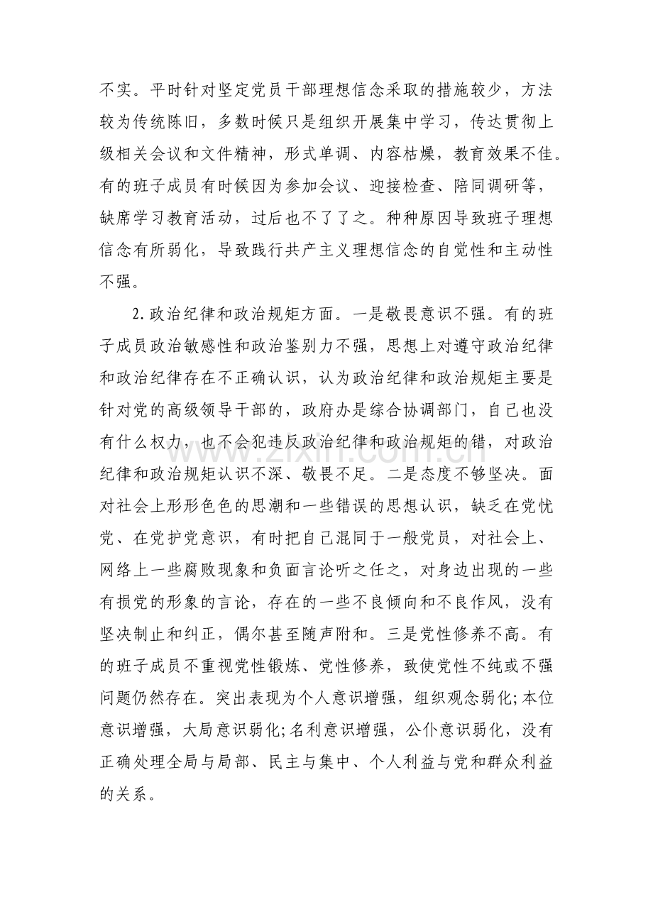 党员六个方面个人对照检查材料【八篇】.pdf_第2页