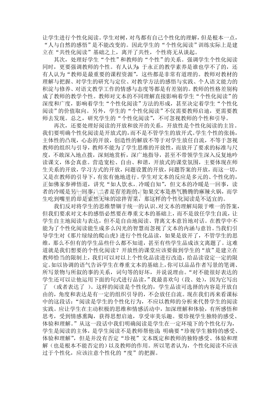 个性化阅读的冷思考.doc_第2页