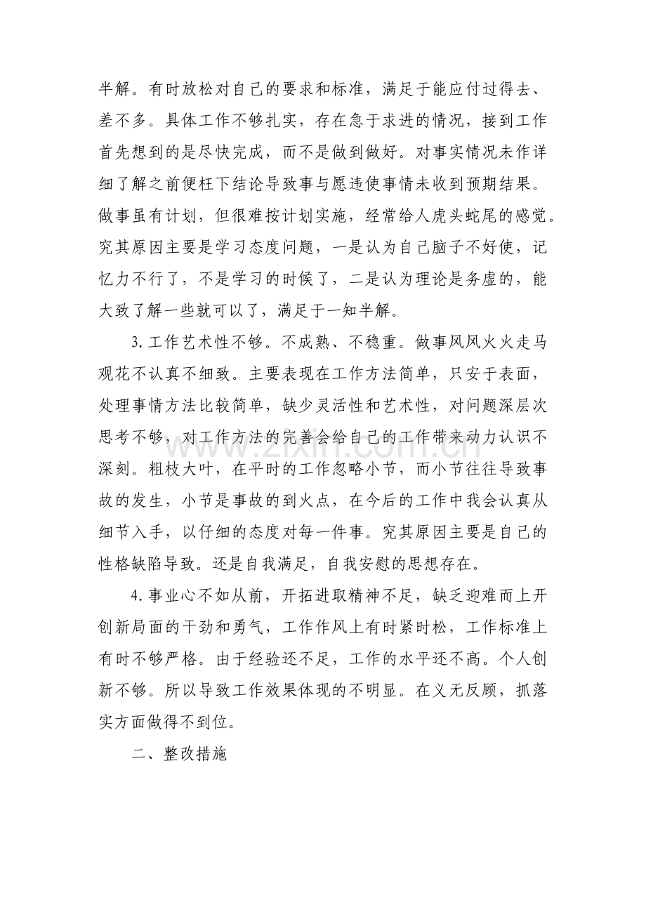 第一支部书记自我批评材料【5篇】.pdf_第2页
